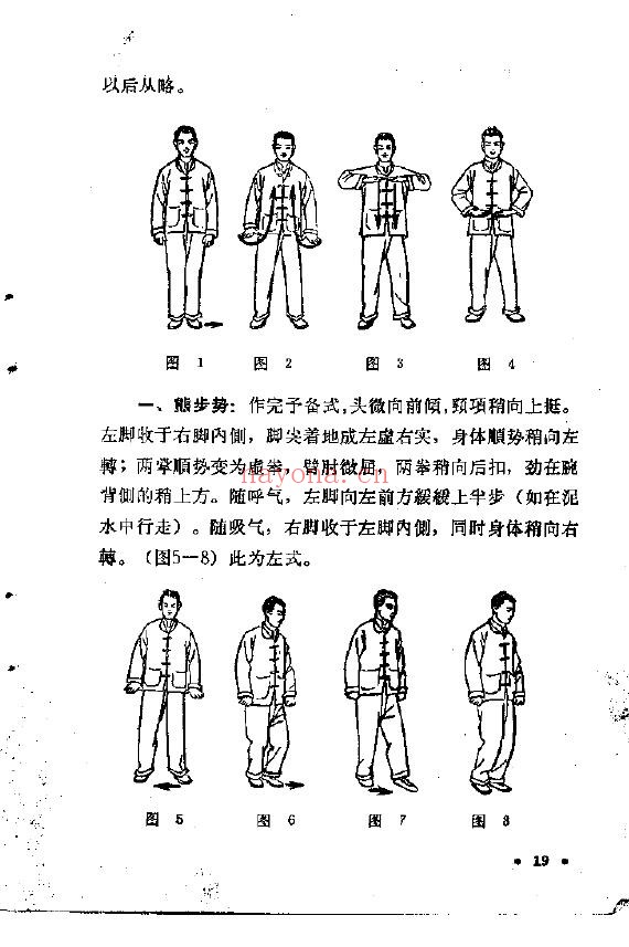 五禽戏1963年胡耀贞pdf