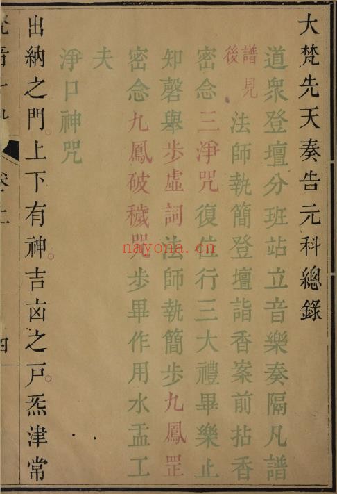 梵音斗科.上下卷PDF