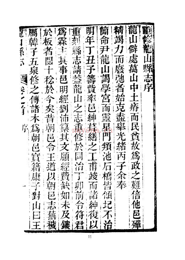 龙山县志PDF