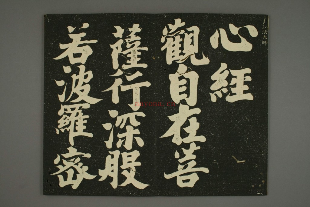 摩诃般若波罗蜜多心经PDF （简称：心经）