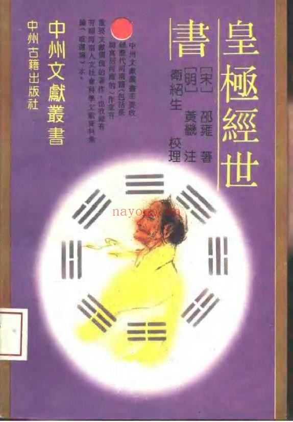 皇极经世书二pdf