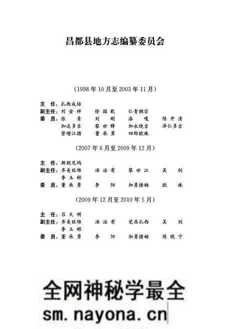 《昌都县志》.pdf电子版_西藏自治区志预览图2