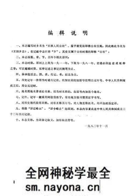 《王泗乡志(1911-1981)》.pdf电子版_四川省志预览图3