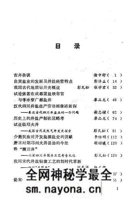 《四川井盐史论丛》.pdf电子版_四川省志预览图5