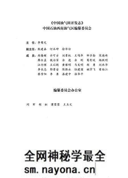 《中国油气田开发志·西南(中国石油)油气区油气田卷》.pdf电子版_四川省志预览图5