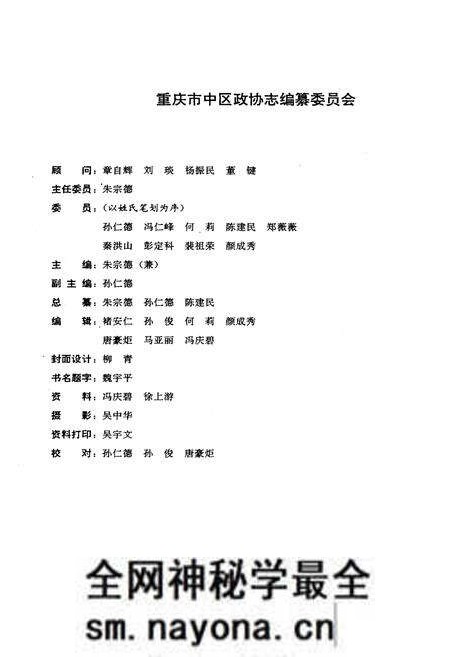 《重庆市中区政协志》.pdf电子版_重庆市志预览图1