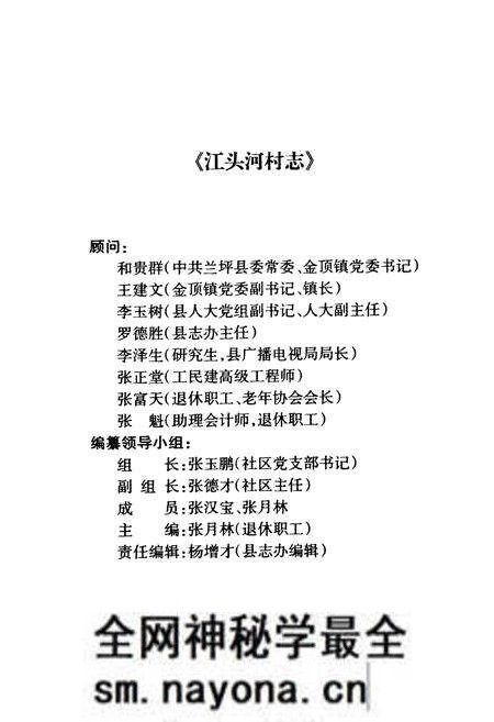 《江头河村志》.pdf电子版_云南省志预览图2 《江头河村志》.pdf电子版_云南省志预览图2