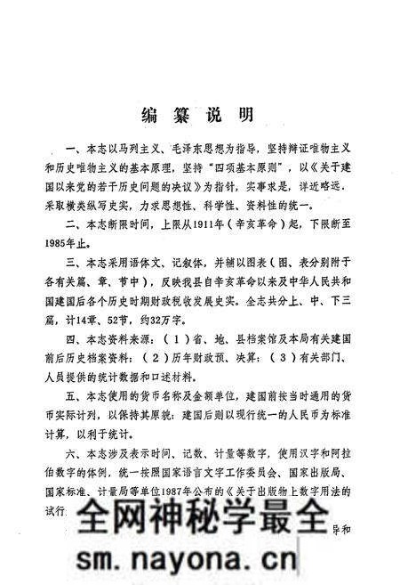 《绵竹县财政税务志》.pdf电子版_四川省志预览图3