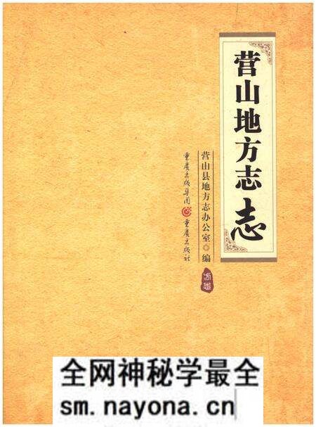 《营山地方志志》.pdf电子版_四川省志预览图 《营山地方志志》.pdf电子版_四川省志预览图