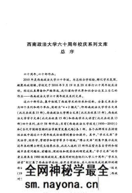 《西南政法大学校史 1950-2010》.pdf电子版_四川省志预览图5