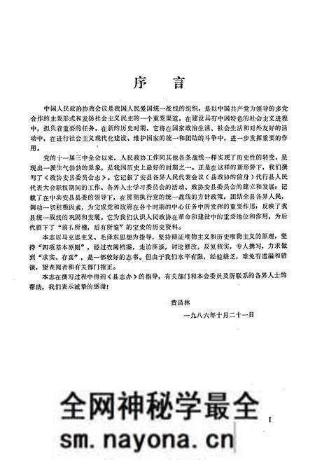 《中国人民政治协商会议四川省安县委员会志》.pdf电子版_四川省志预览图1