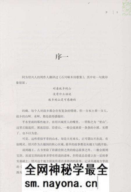 《沈村村志》.pdf电子版_浙江省志预览图3