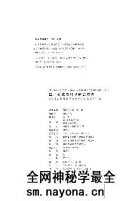 《四川省草原科学研究院志(1976-2010)》.pdf电子版_四川省志预览图2