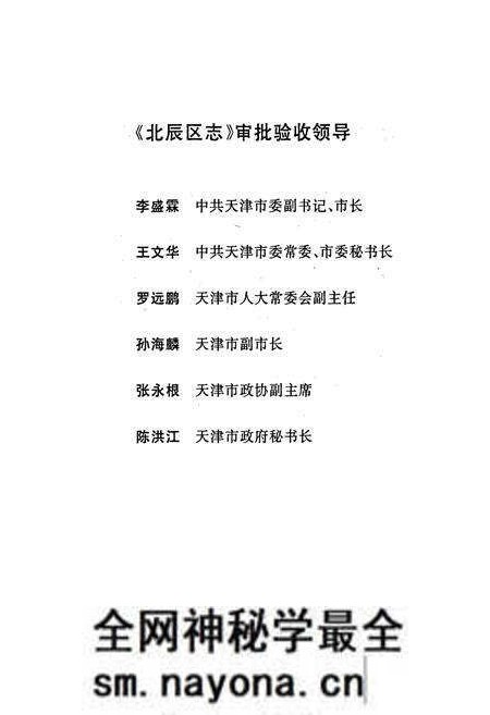 《天津市 北辰区志》.pdf电子版_天津市志预览图2