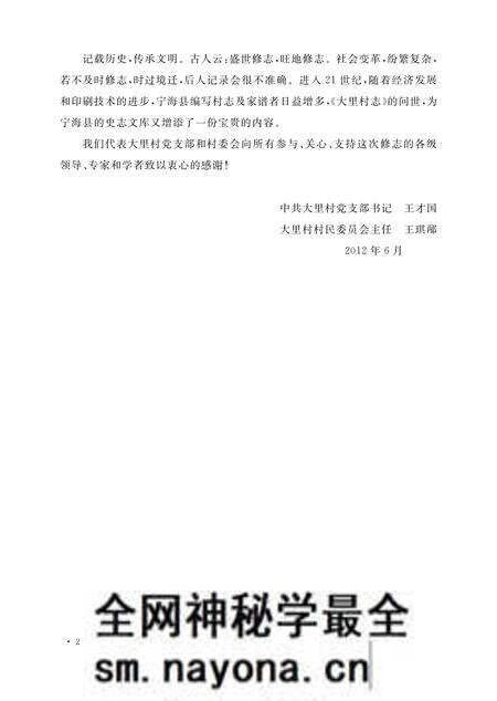 《大里村志》.pdf电子版_浙江省志预览图4