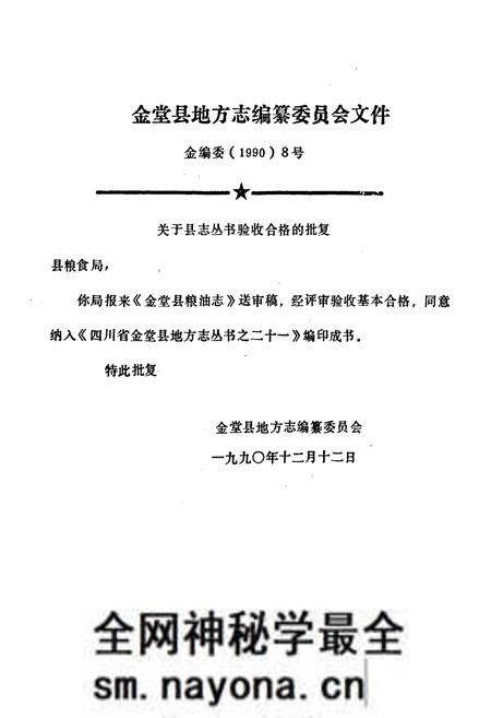 《金堂县粮油志(1912年-1989年)》.pdf电子版_四川省志预览图2 《金堂县粮油志(1912年-1989年)》.pdf电子版_四川省志预览图2