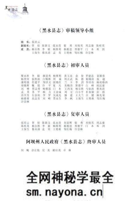 《黑水县志（1989~2005）》.pdf电子版_四川省志预览图4