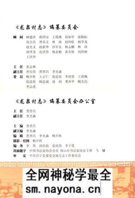 《《龙泉村志》》.pdf电子版_云南省志预览图2