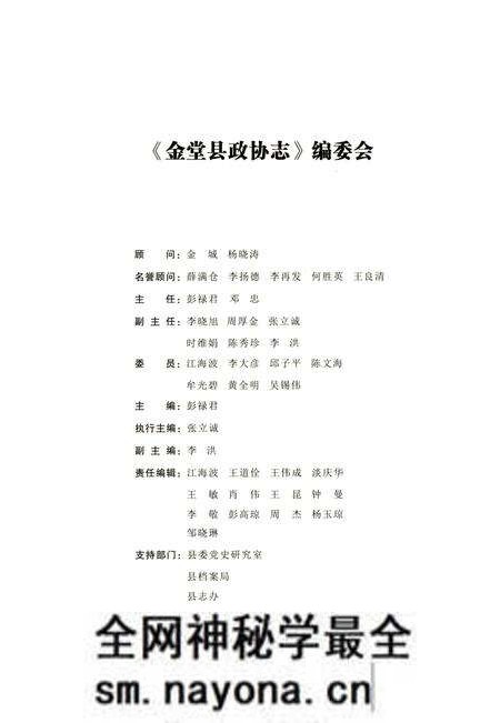 《金堂县政协志（1956-2016)》.pdf电子版_四川省志预览图2