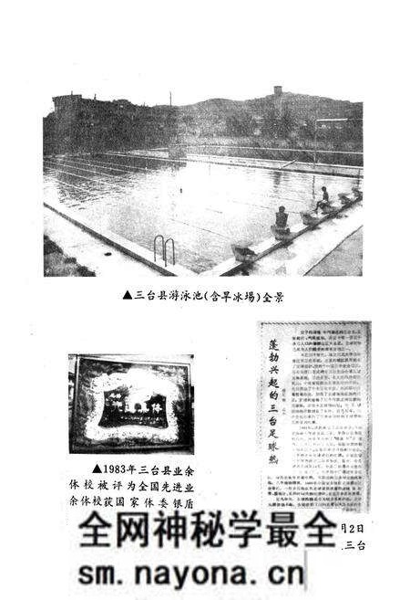 《三台县体育志》.pdf电子版_四川省志预览图5