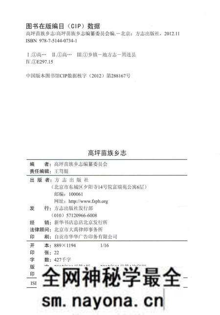 《高坪苗族乡志》.pdf电子版_四川省志预览图3