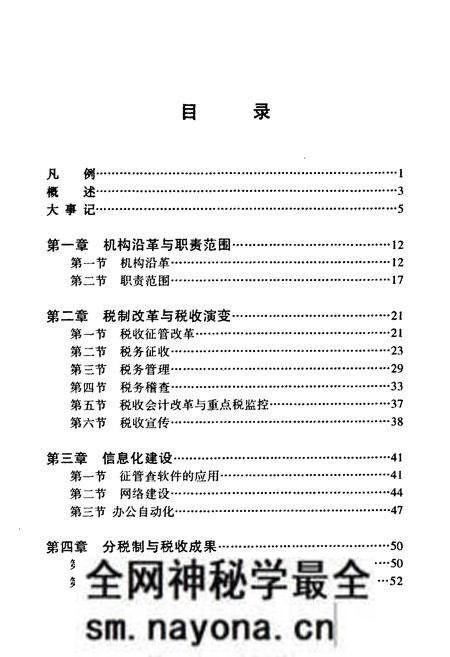 《天津市地方税务局津南区分局志(1994-2002)》.pdf电子版_天津市志预览图4
