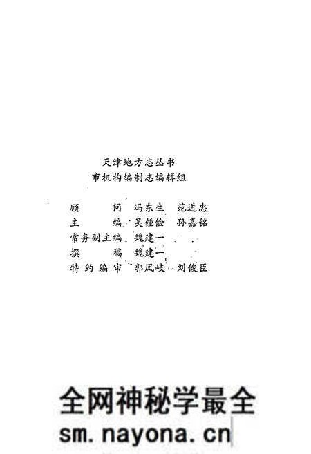 《天津市机构编制志（试印本）》.pdf电子版_天津市志预览图1