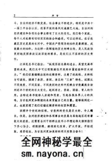 《甘孜州文史资料  第17辑  庆祝建国五十周年专辑》.pdf电子版_四川省志预览图5