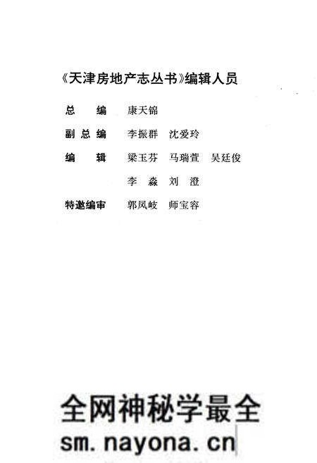 《河北区房地产志》.pdf电子版_天津市志预览图2 《河北区房地产志》.pdf电子版_天津市志预览图2