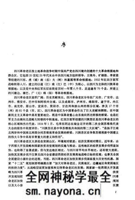 《四川革命老区发展研究 第一辑》.pdf电子版_四川省志预览图4