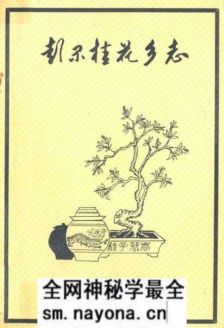 《彭县桂花乡志》.pdf电子版_四川省志预览图 《彭县桂花乡志》.pdf电子版_四川省志预览图