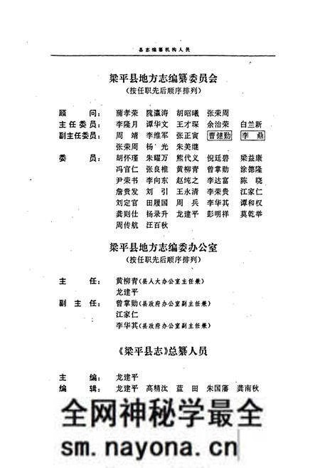 《梁平县志》.pdf电子版_重庆市志预览图4