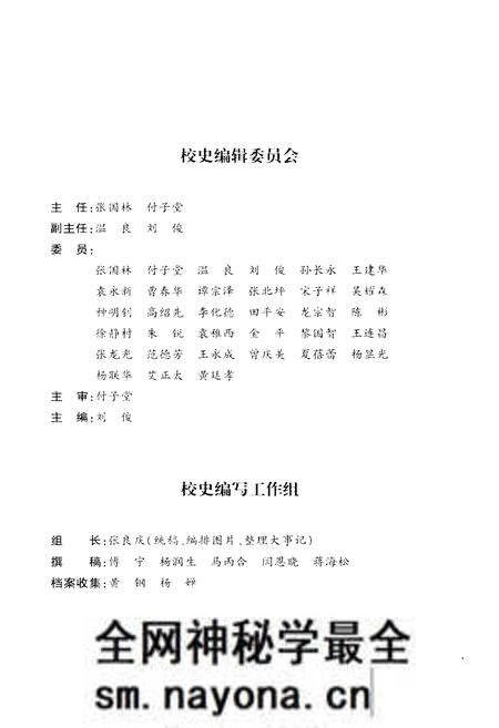 《西南政法大学校史 1950-2010》.pdf电子版_四川省志预览图4