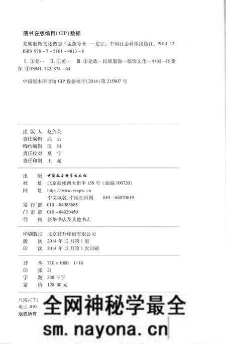 《羌族服饰文化图志》.pdf电子版_四川省志预览图3