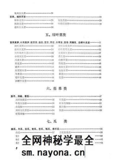 《凉山州蔬菜品种志》.pdf电子版_四川省志预览图3 《凉山州蔬菜品种志》.pdf电子版_四川省志预览图3