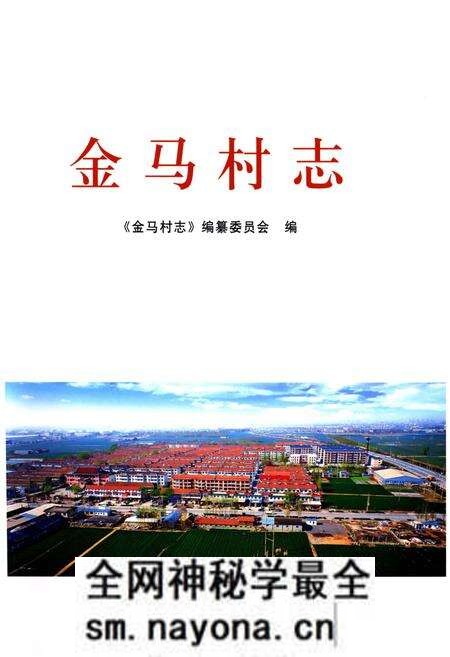 《金马村志》.pdf电子版_四川省志预览图1