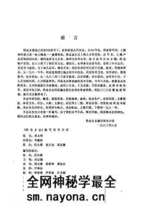 《彭县桂花乡志》.pdf电子版_四川省志预览图1 《彭县桂花乡志》.pdf电子版_四川省志预览图1
