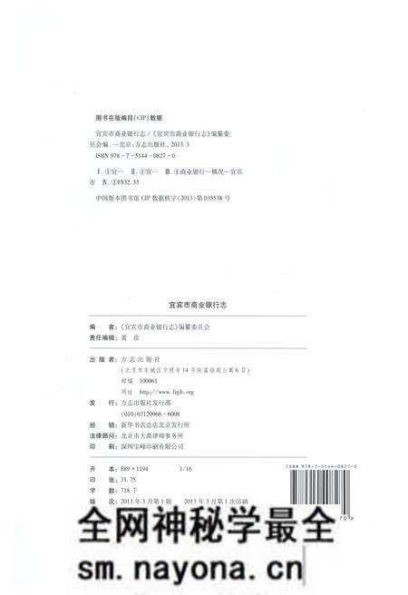 《宜宾市商业银行志1981-2010》.pdf电子版_四川省志预览图3