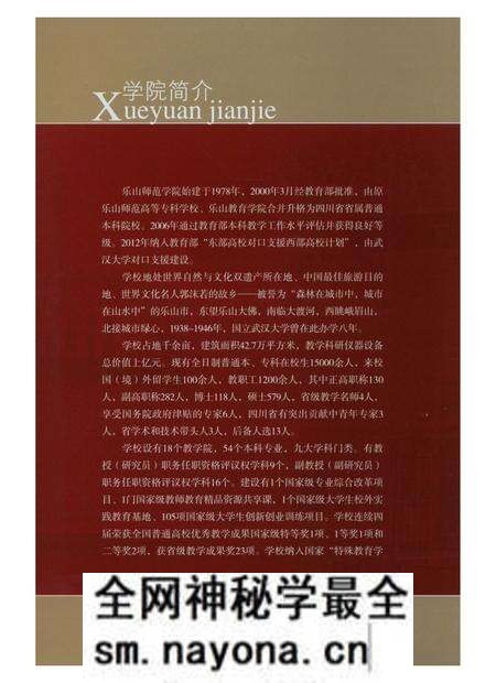 《樂山師範學院校志》.pdf电子版_四川省志预览图5 《樂山師範學院校志》.pdf电子版_四川省志预览图5