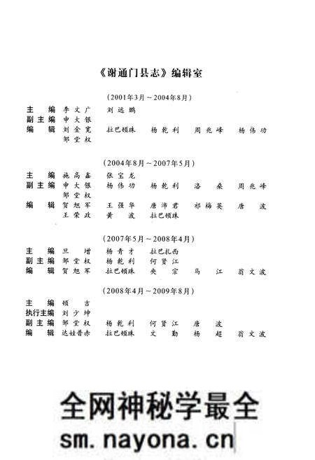 《谢通门县志》.pdf电子版_西藏自治区志预览图5 《谢通门县志》.pdf电子版_西藏自治区志预览图5