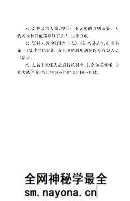 《宋家楼村志》.pdf电子版_浙江省志预览图5