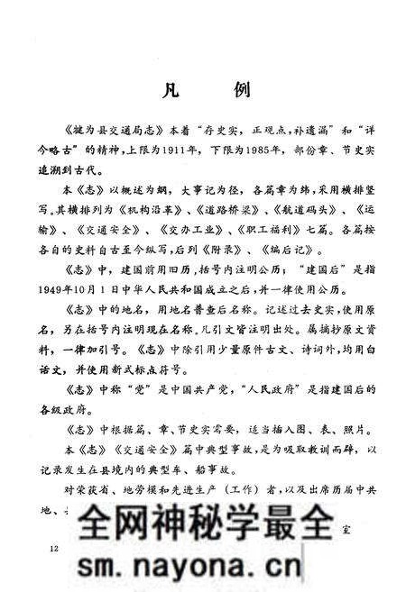 《犍为县交通局志》.pdf电子版_四川省志预览图4