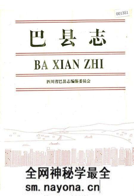 《巴县志》.pdf电子版_重庆市志预览图