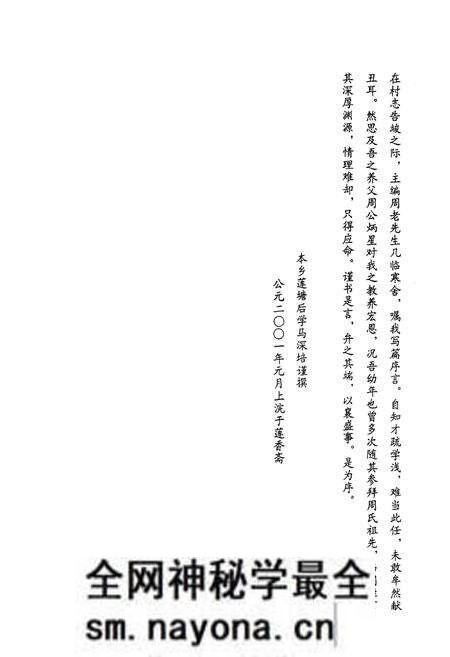 《《斐湖村志》》.pdf电子版_浙江省志预览图5