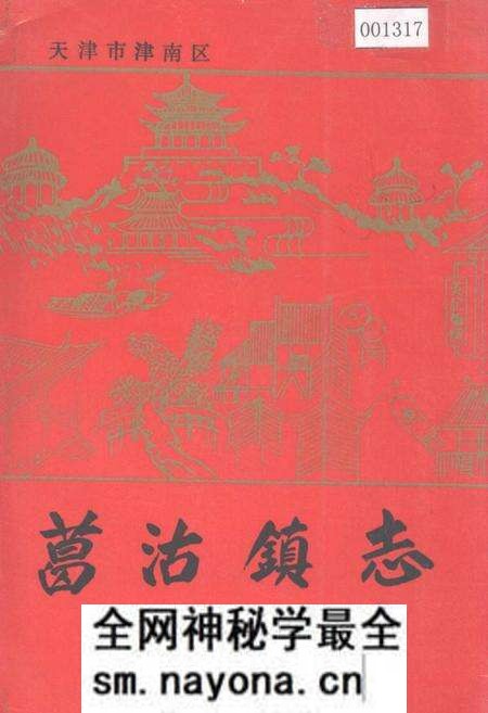 《葛沽镇志》.pdf电子版_天津市志预览图