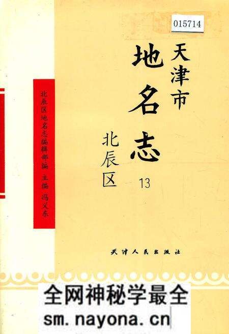 《天津市地名志 13 北辰区》.pdf电子版_天津市志预览图 《天津市地名志 13 北辰区》.pdf电子版_天津市志预览图