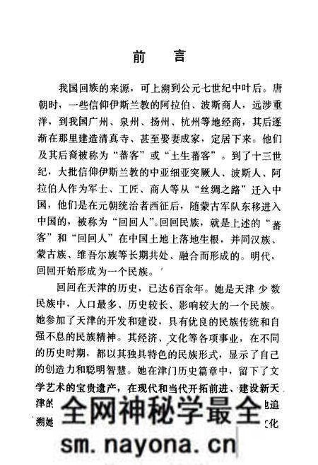 《《天津回族简志》(初稿)》.pdf电子版_天津市志预览图2
