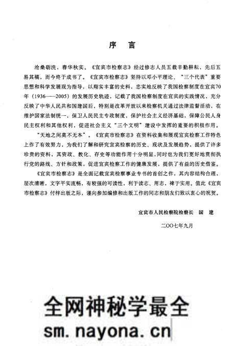 《宜宾市检察志》.pdf电子版_四川省志预览图3