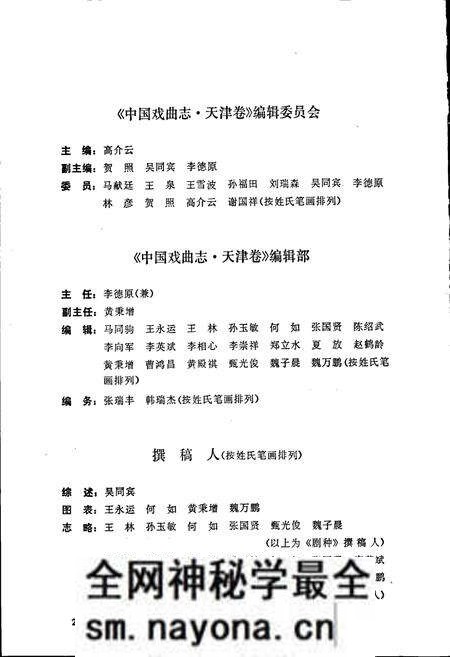 《中国戏曲志天津卷》.pdf电子版_天津市志预览图5 《中国戏曲志天津卷》.pdf电子版_天津市志预览图5