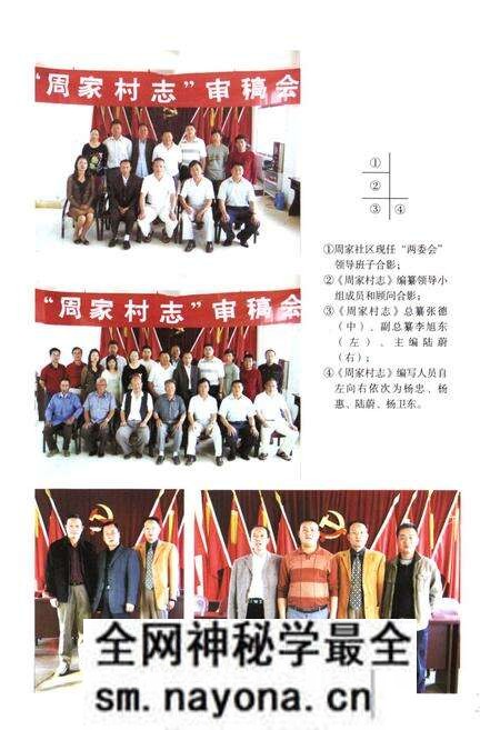 《周家村志》.pdf电子版_云南省志预览图4